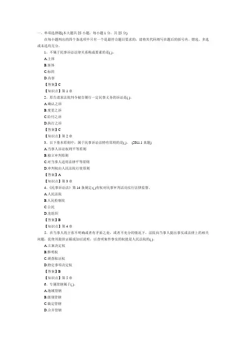 民事诉讼法 2