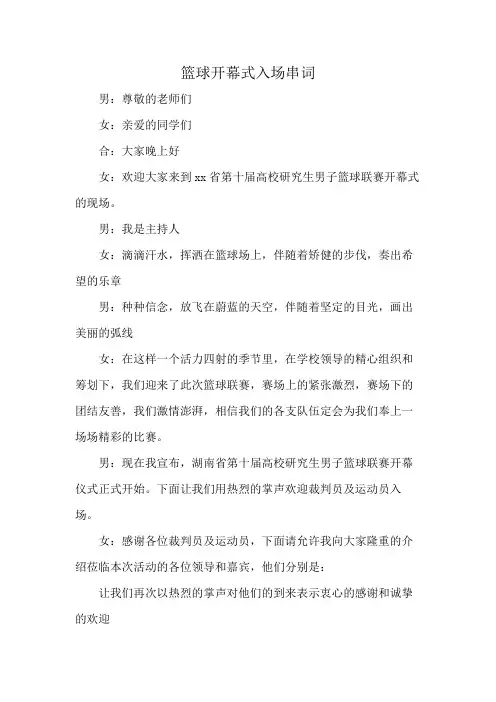 篮球开幕式入场串词