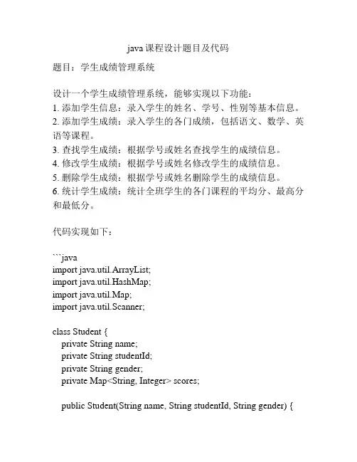 java课程设计题目及代码