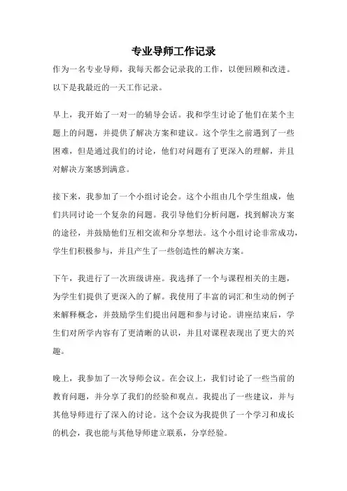 专业导师工作记录
