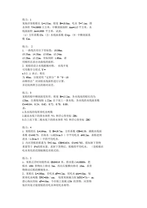 船舶原理练习题一