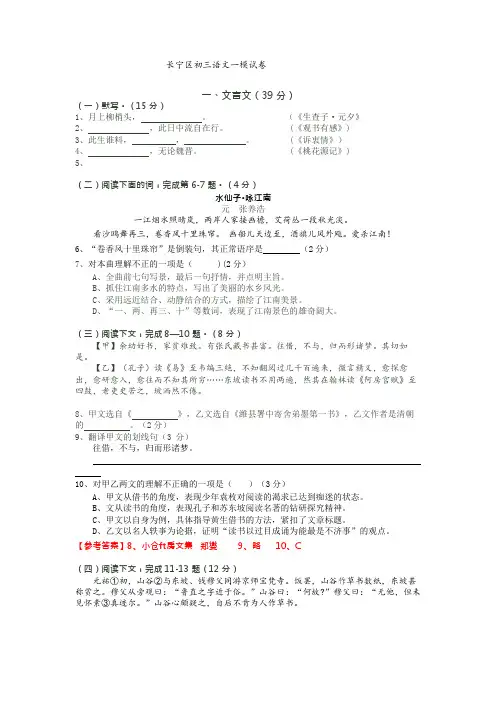 2021年长宁区初三语文一模卷