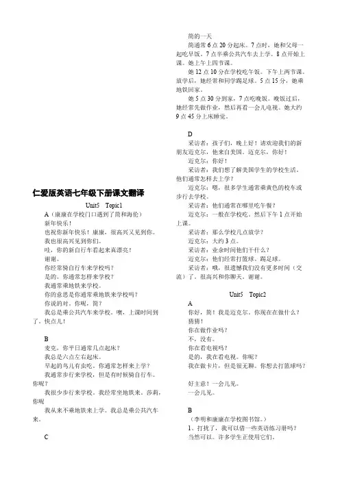 仁爱英语七下课文翻译(完整版)_共7页
