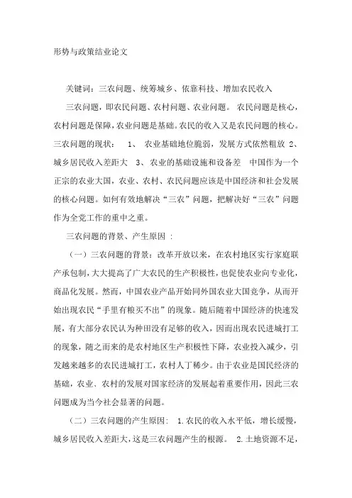 三农问题