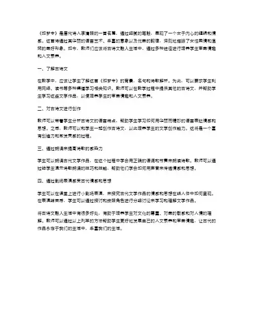 如梦令教案设计：将古诗文融入生活中,培养学生审美情趣和人文素养