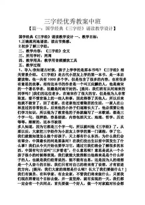 三字经优秀教案中班