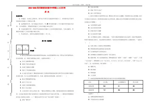 四川省南充市阆中中学2021-2022高二历史3月月考试题(含解析)