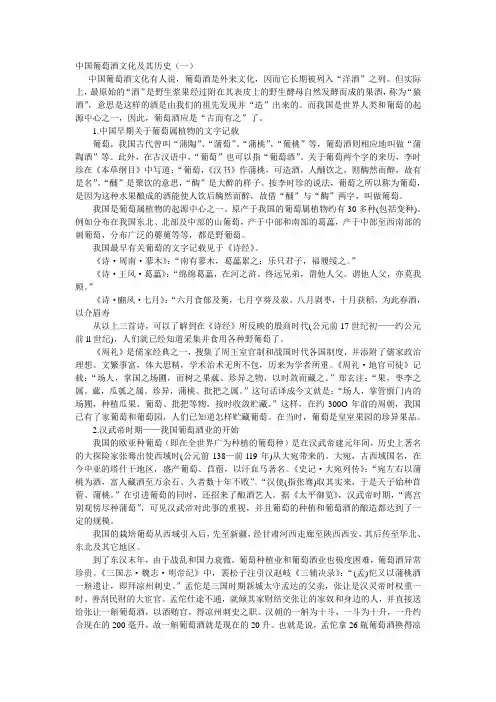 中国葡萄酒文化及其历史