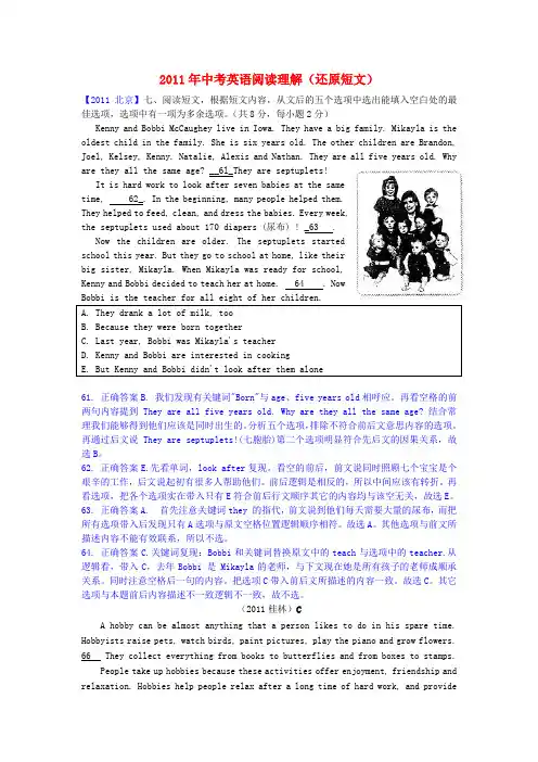 全国中考英语阅读理解 还原短文
