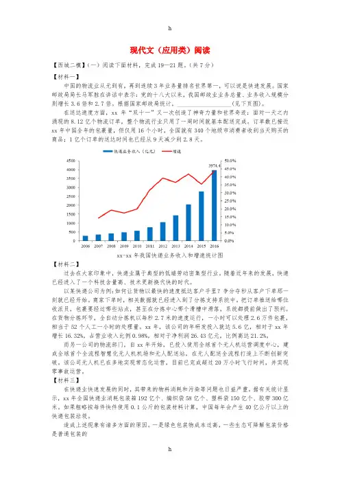北京市九区中考语文二模试题分类汇编现代文应用类阅读