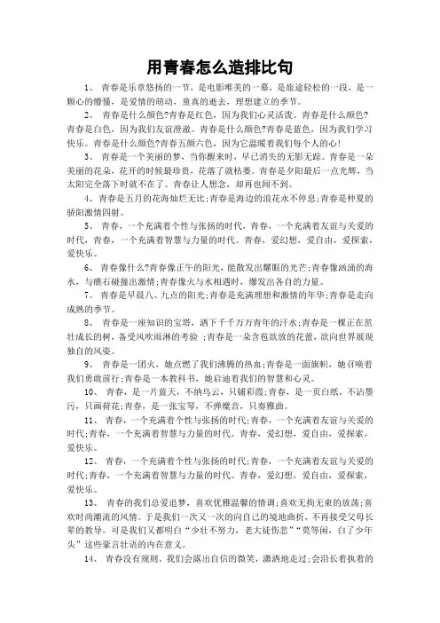 用青春怎么造排比句