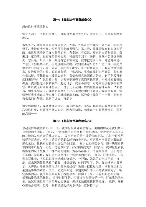 想起这件事我就伤心600
