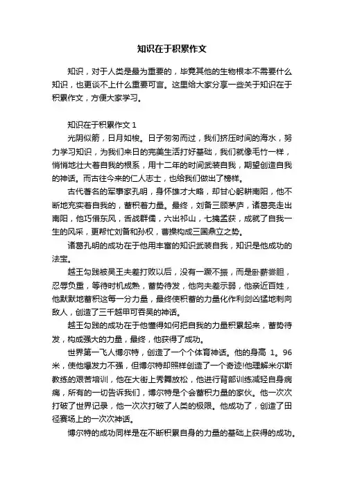 知识在于积累作文