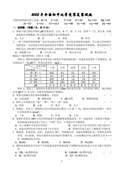 2003年全国初中化学竞赛复赛试题及答案