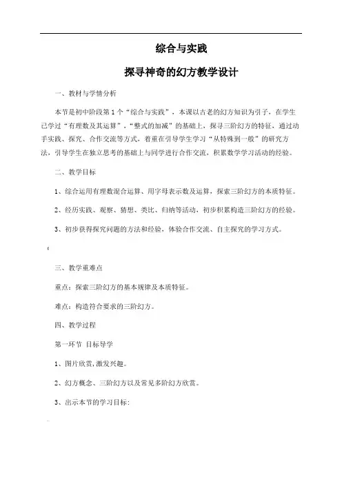 探寻神奇的幻方教学设计