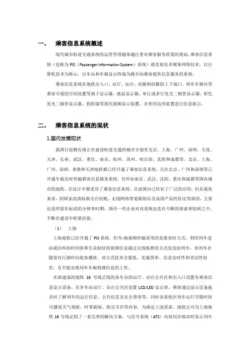 乘客信息系统概述