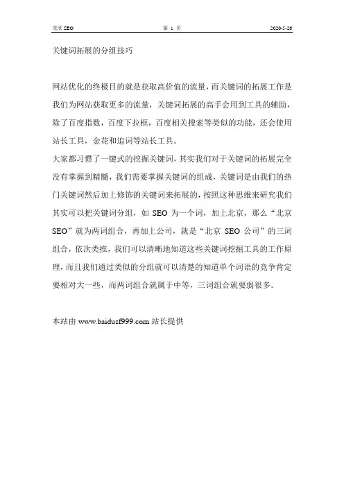 关键词拓展的分组技巧