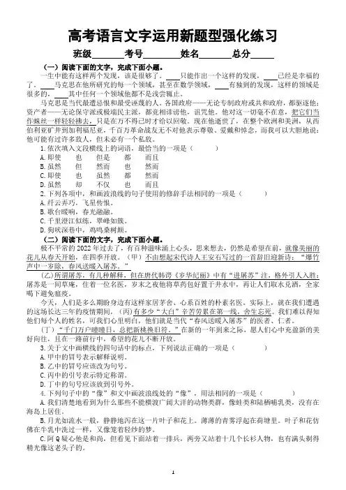 高中语文2024届高考复习语言文字运用新题型强化练习0814(共九大题,附参考答案和解析)