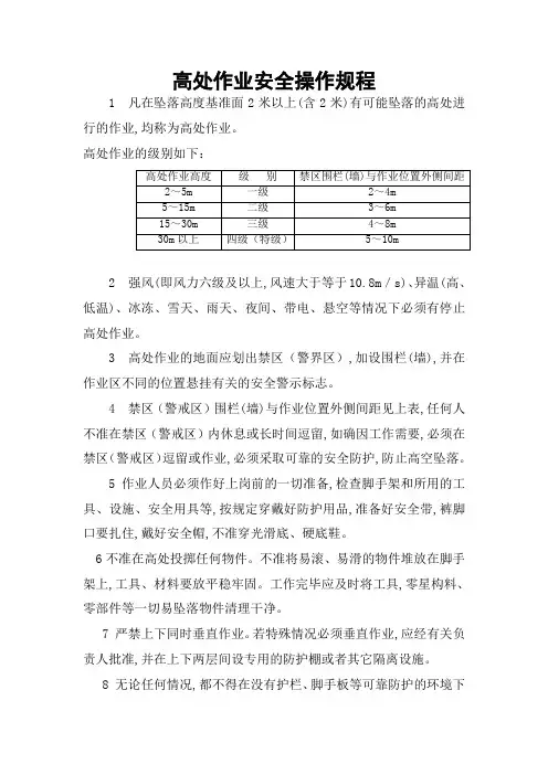 高处作业安全操作规程