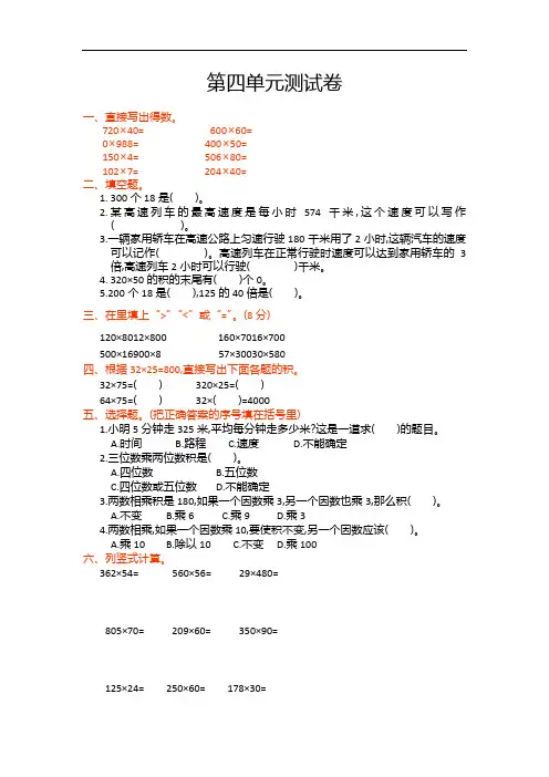 四年级上册数学第四单元测试卷