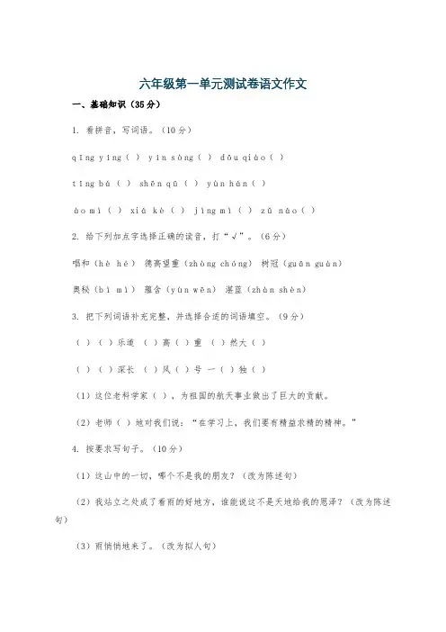 六年级第一单元测试卷语文作文