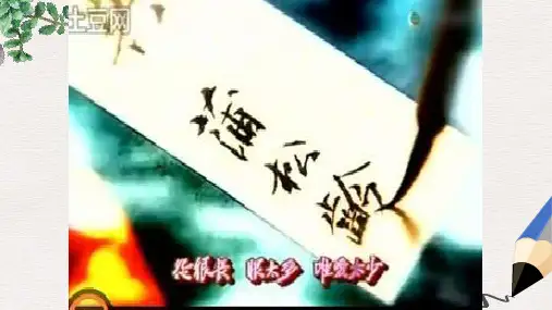 六年级语文上册《劳山道士》课件1 语文A版