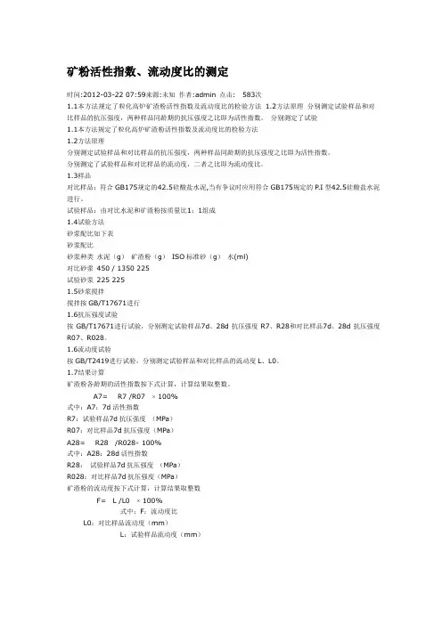 矿粉活性指数试验