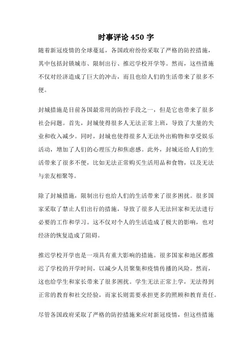 时事评论450字