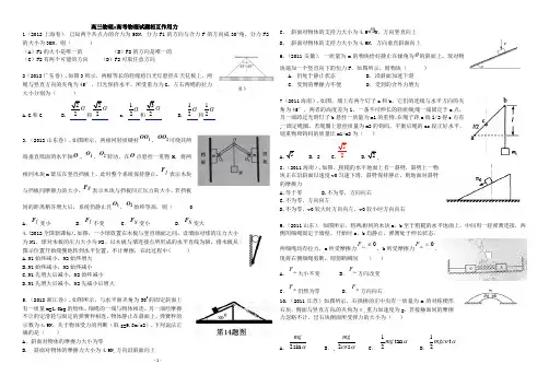 2009-2012年物理高考试题相互作用(直接打印)