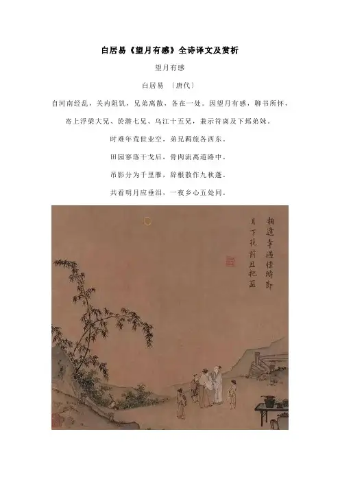 白居易《望月有感》全诗译文及赏析