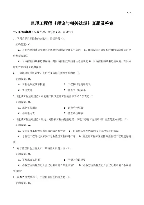 监理工程师《理论与相关法规》真题及答案