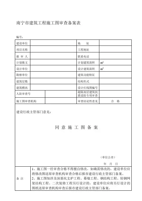 施工图审查备案表