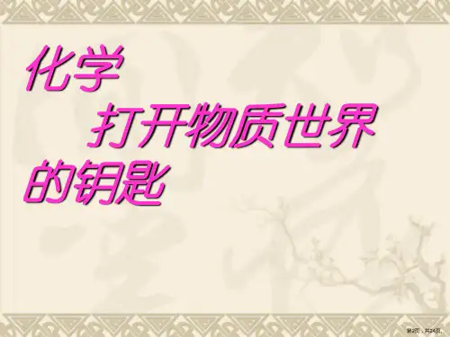 专题4化学科学与人类文明汇总课件