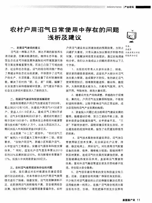农村户用沼气日常使用中存在的问题浅析及建议