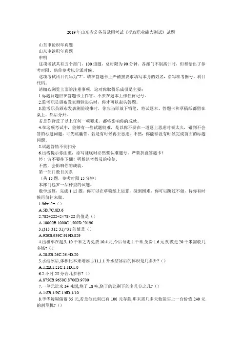 2019年山东省公务员录用考试《行政职业能力测试》试题