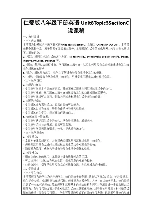 仁爱版八年级下册英语Unit8Topic3SectionC说课稿