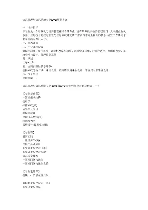 【浙江工商大学】信息管理与信息系统专业(2+2)培养方案