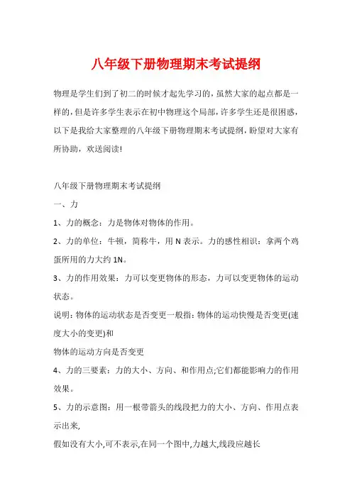 八年级下册物理期末考试提纲