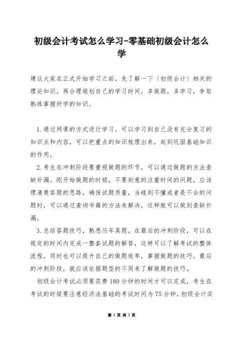 初级会计考试怎么学习-零基础初级会计怎么学