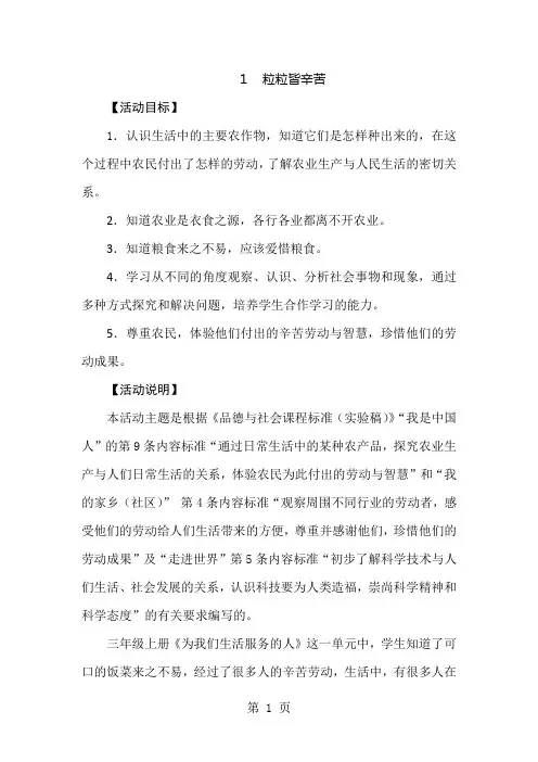 五年级上品德教案-粒粒皆辛苦_鲁人版-最新学习文档