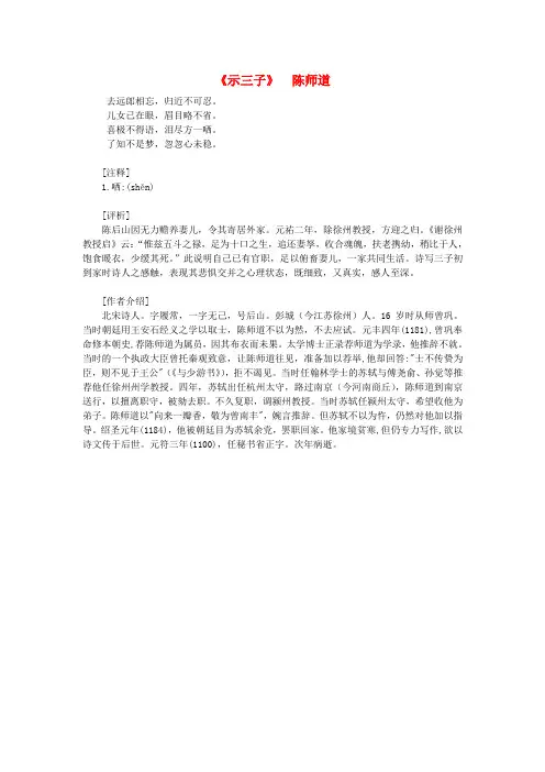 最新-高中语文课外阅读之宋诗杂文精选 陈师道《示三子》素材 精品