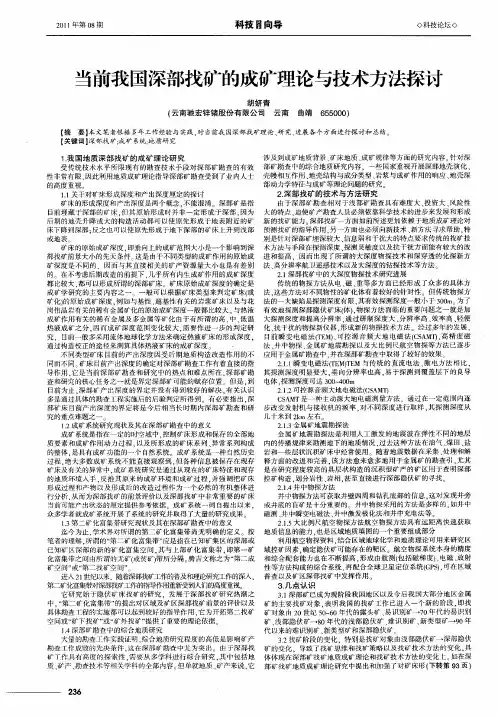 当前我国深部找矿的成矿理论与技术方法探讨