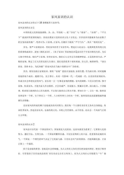 家风家训的认识