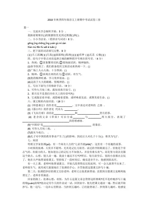 2018年秋季四年级语文上册期中考试试卷三套