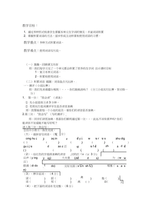 人教课标版五年级语文下册《词语盘点》教学设计公开课PPT课件_3
