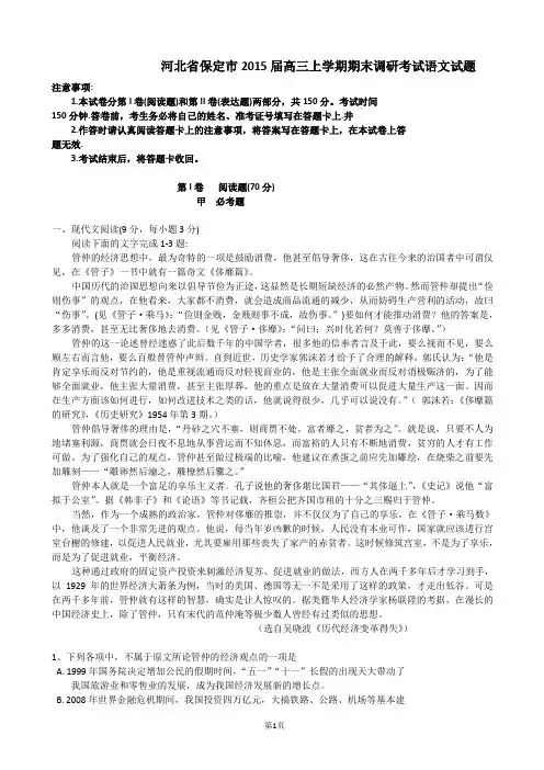 河北省保定市2015届高三上学期期末调研考试语文试题
