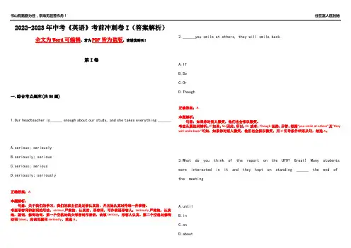 2022-2023年中考《英语》考前冲刺卷I(答案解析19)