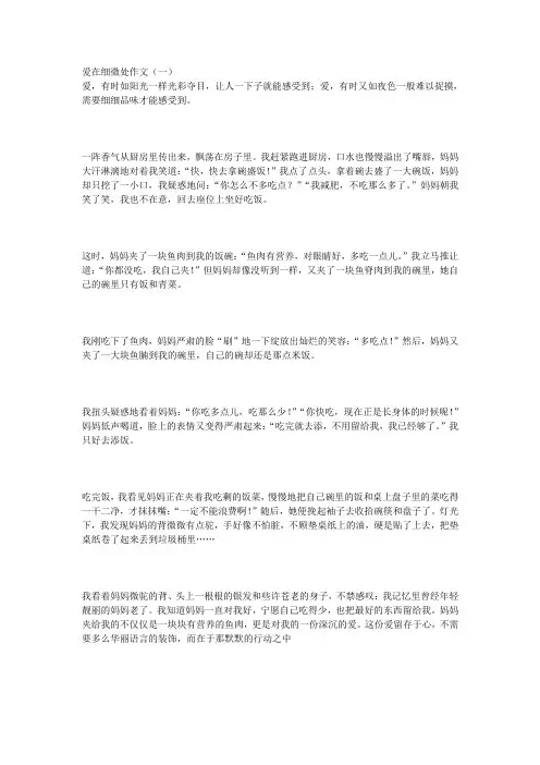 爱在细微处作文5篇精选