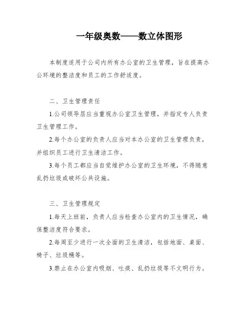 一年级奥数——数立体图形