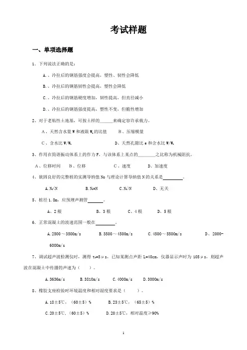 6-桥涵试题试验检测员考试复习题